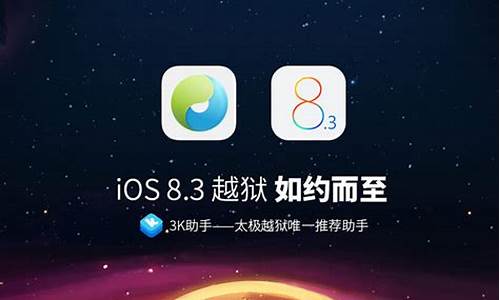 ios8.3完美越狱_ios8.2完美越狱