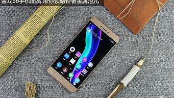 金立s6_金立s6pro