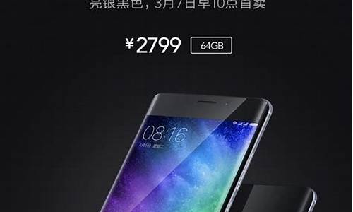 小米note2配置